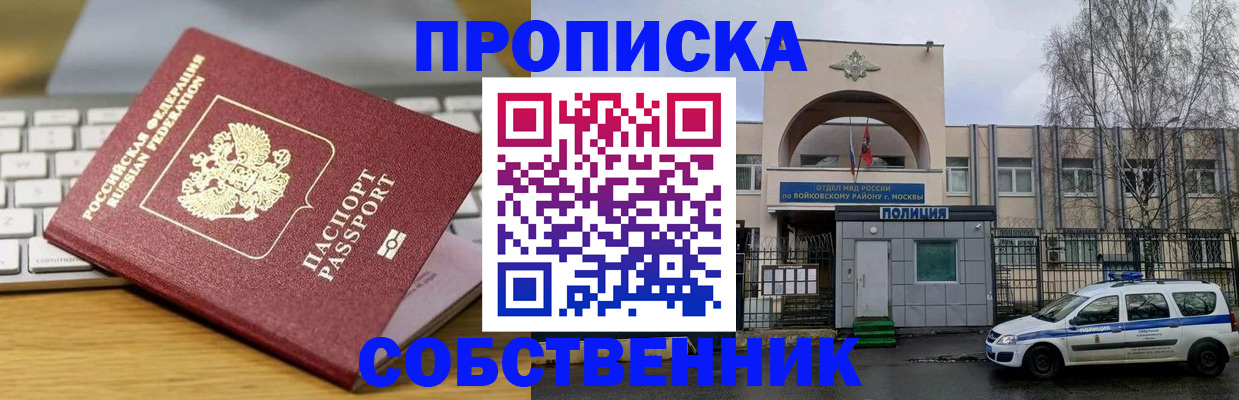 пропишу в квартире в Ярцево