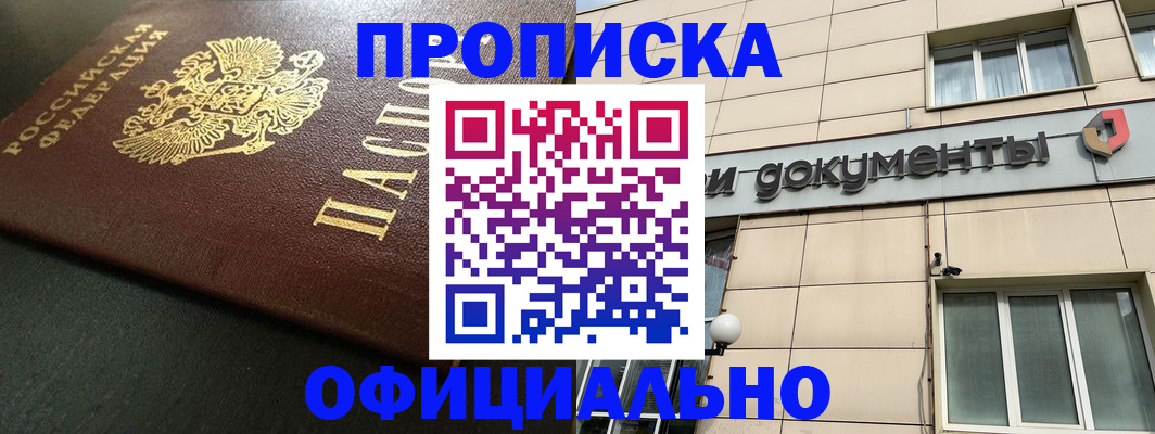 прописка 2025 в Ярцево