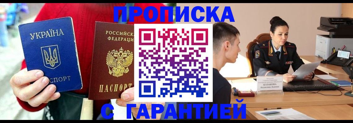 прописка регистрация в Ярцево